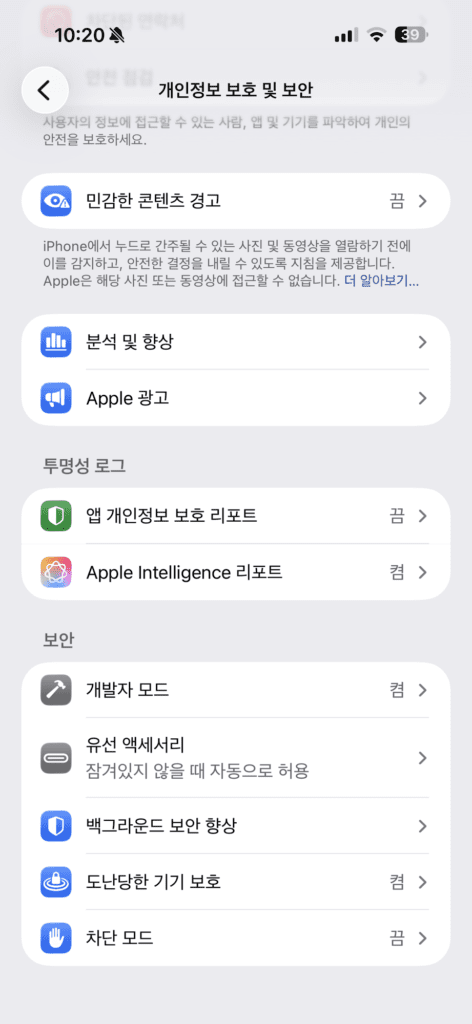 개인정보 보호 및 보안에 진입